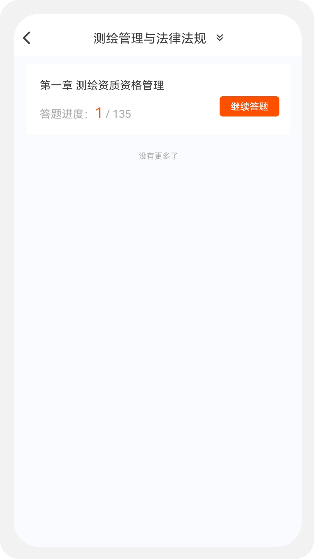 测绘师原题库下载介绍图