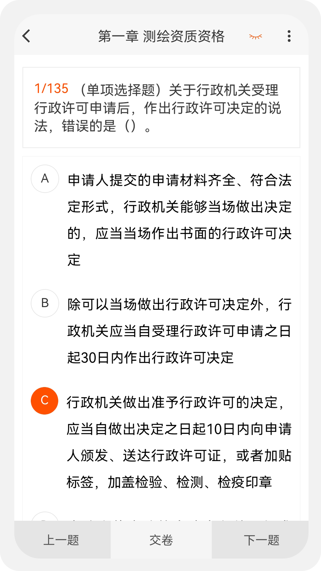 测绘师原题库app截图