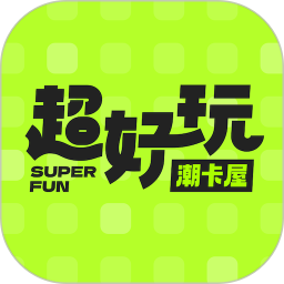 超好玩潮卡屋 v1.0.3