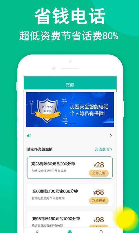 触呼网络电话app截图