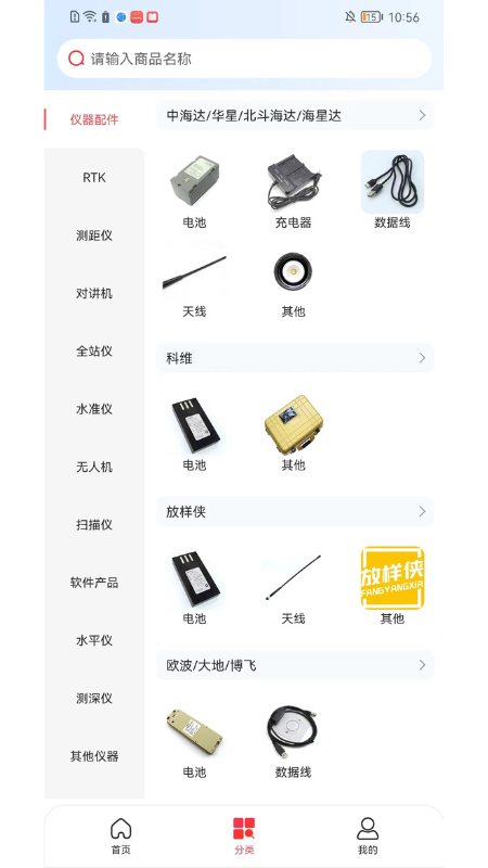 测绘销客商城app截图