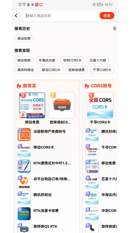 测绘销客商城app截图