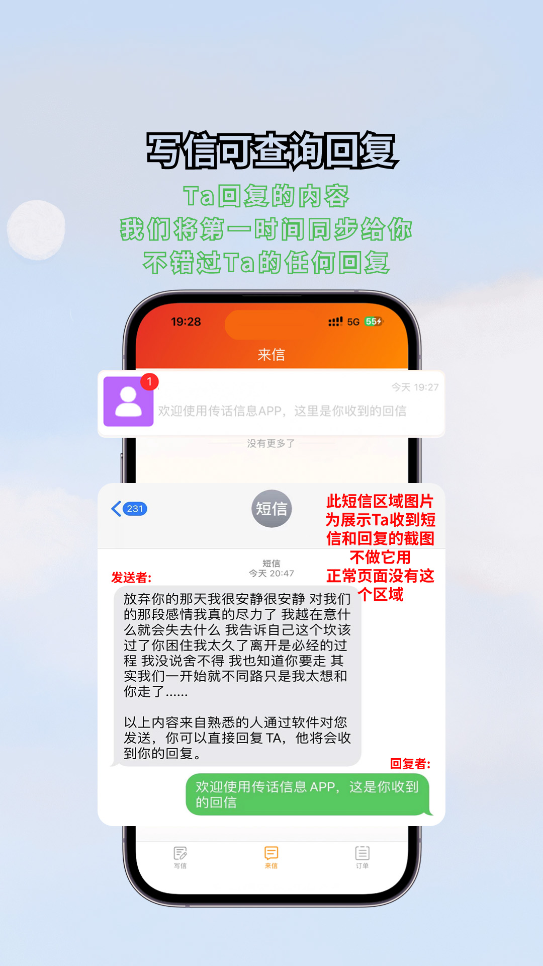 传话消息app截图