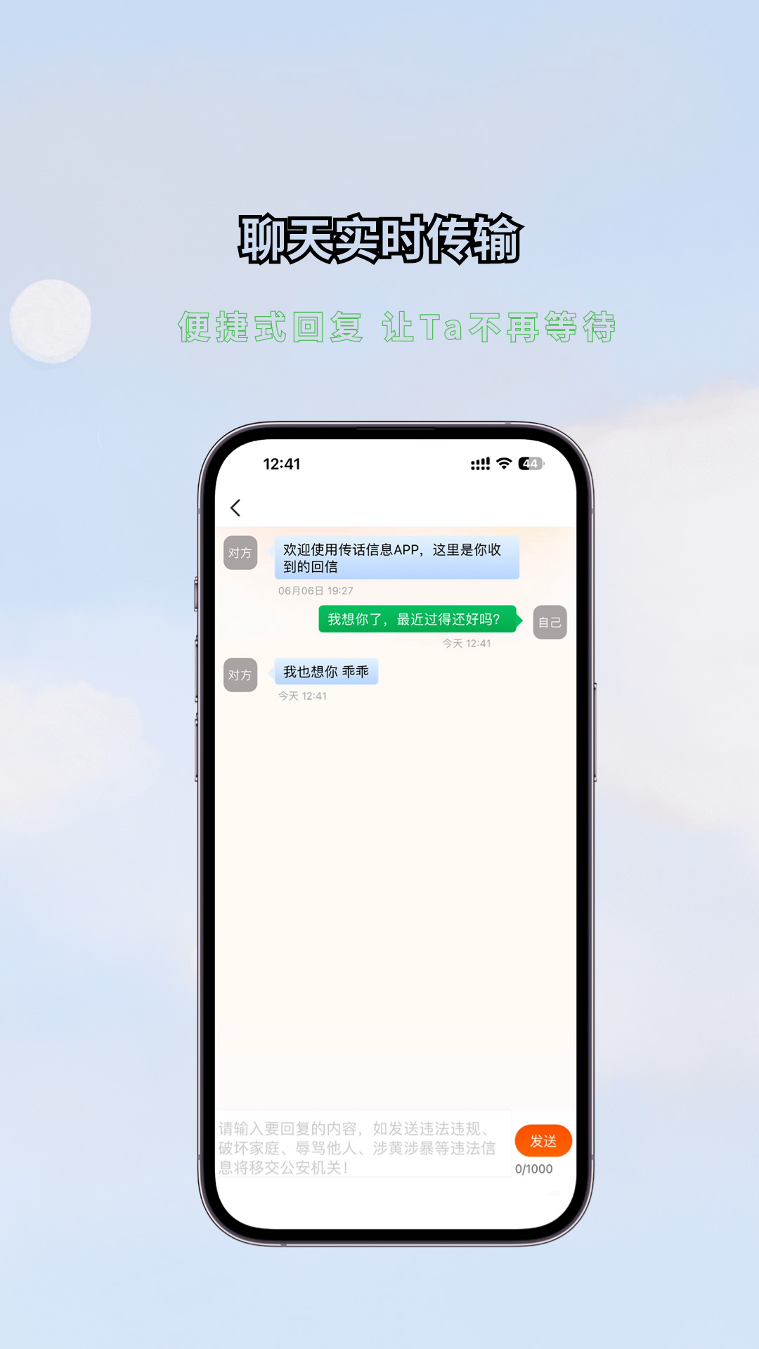 传话消息app截图