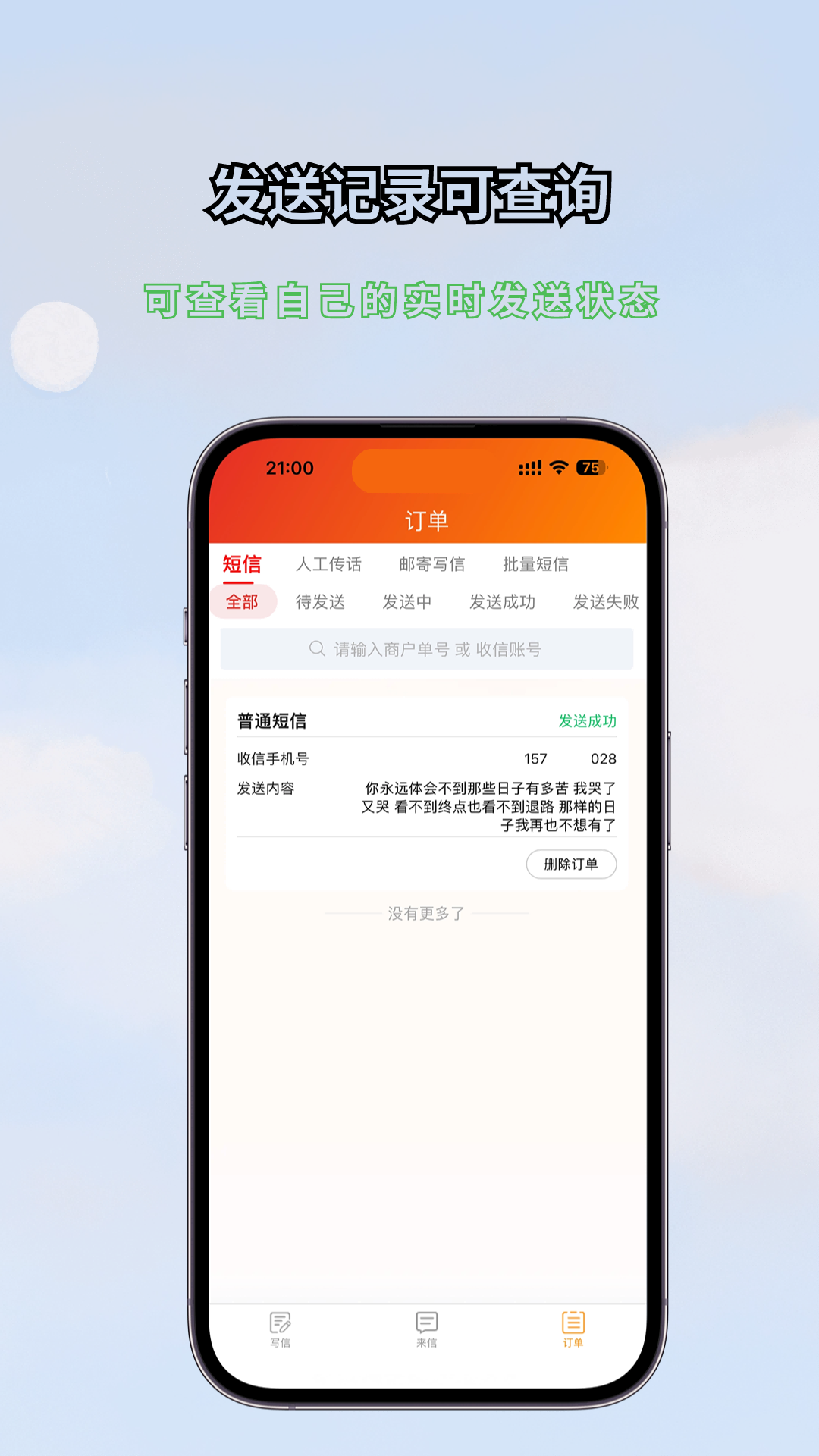 传话消息app截图