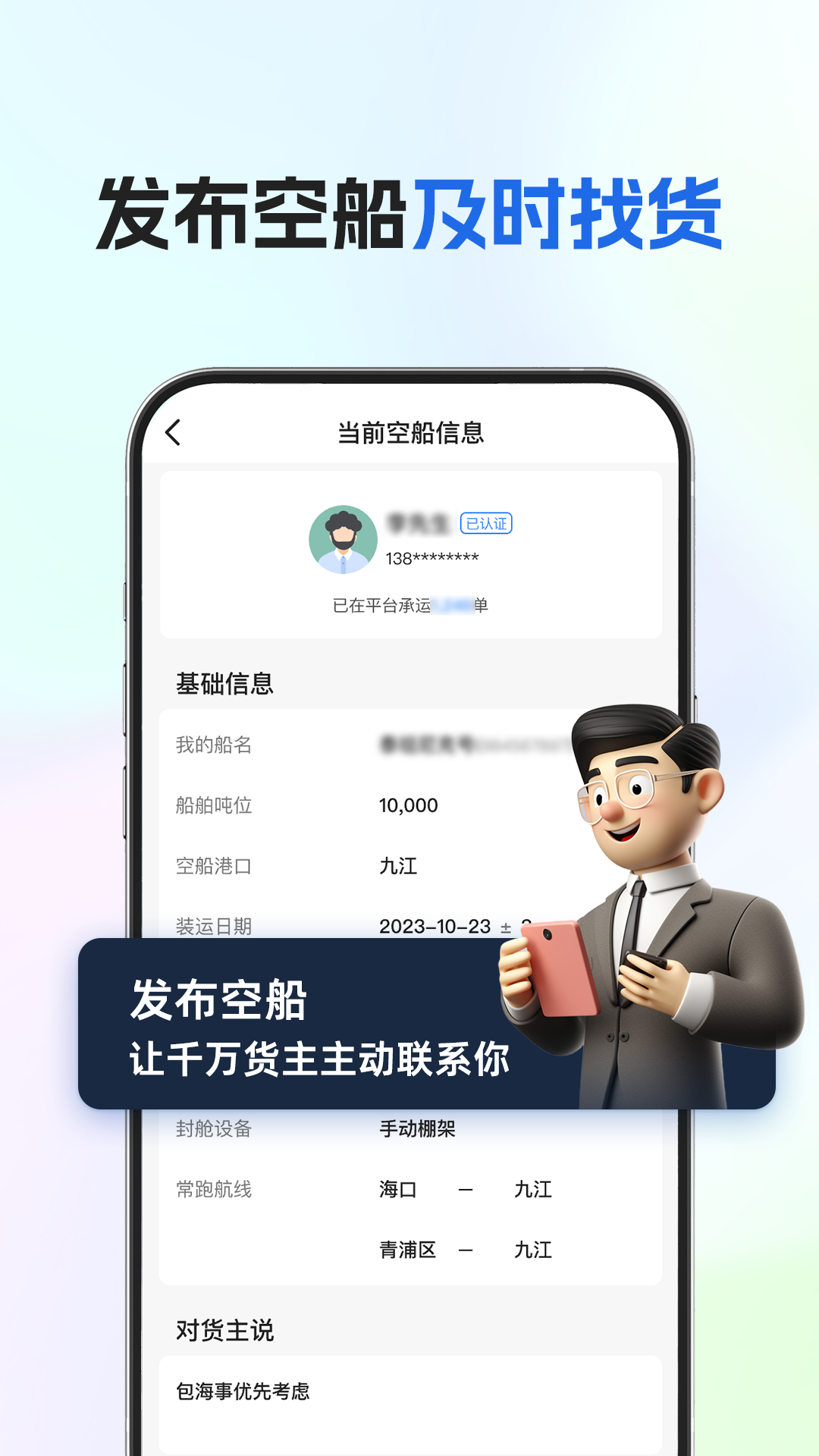 船货易联船主app截图