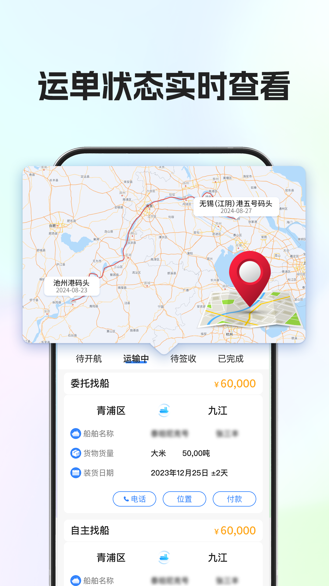 船货易联船主app截图