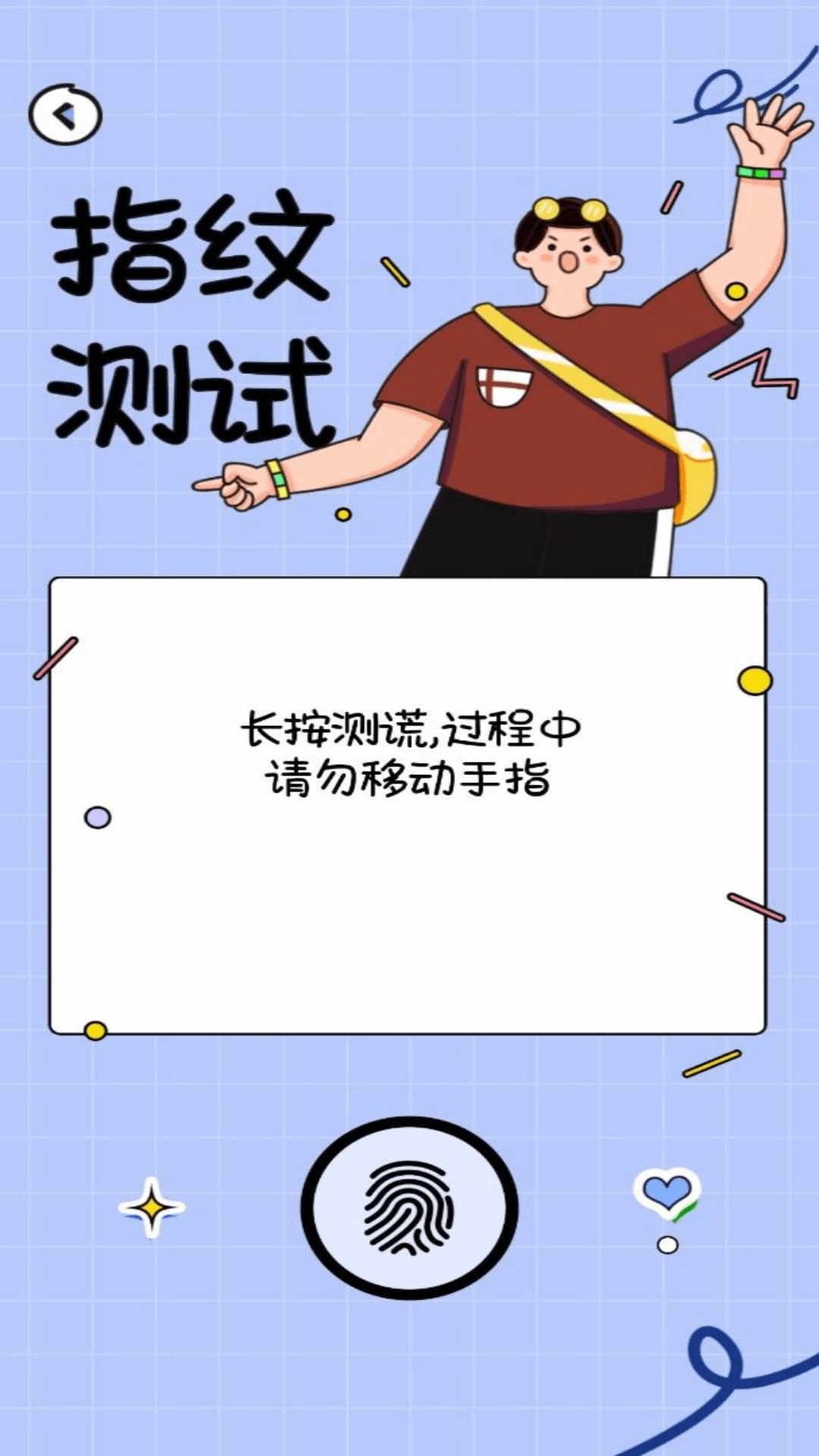 测谎仪模拟器下载介绍图