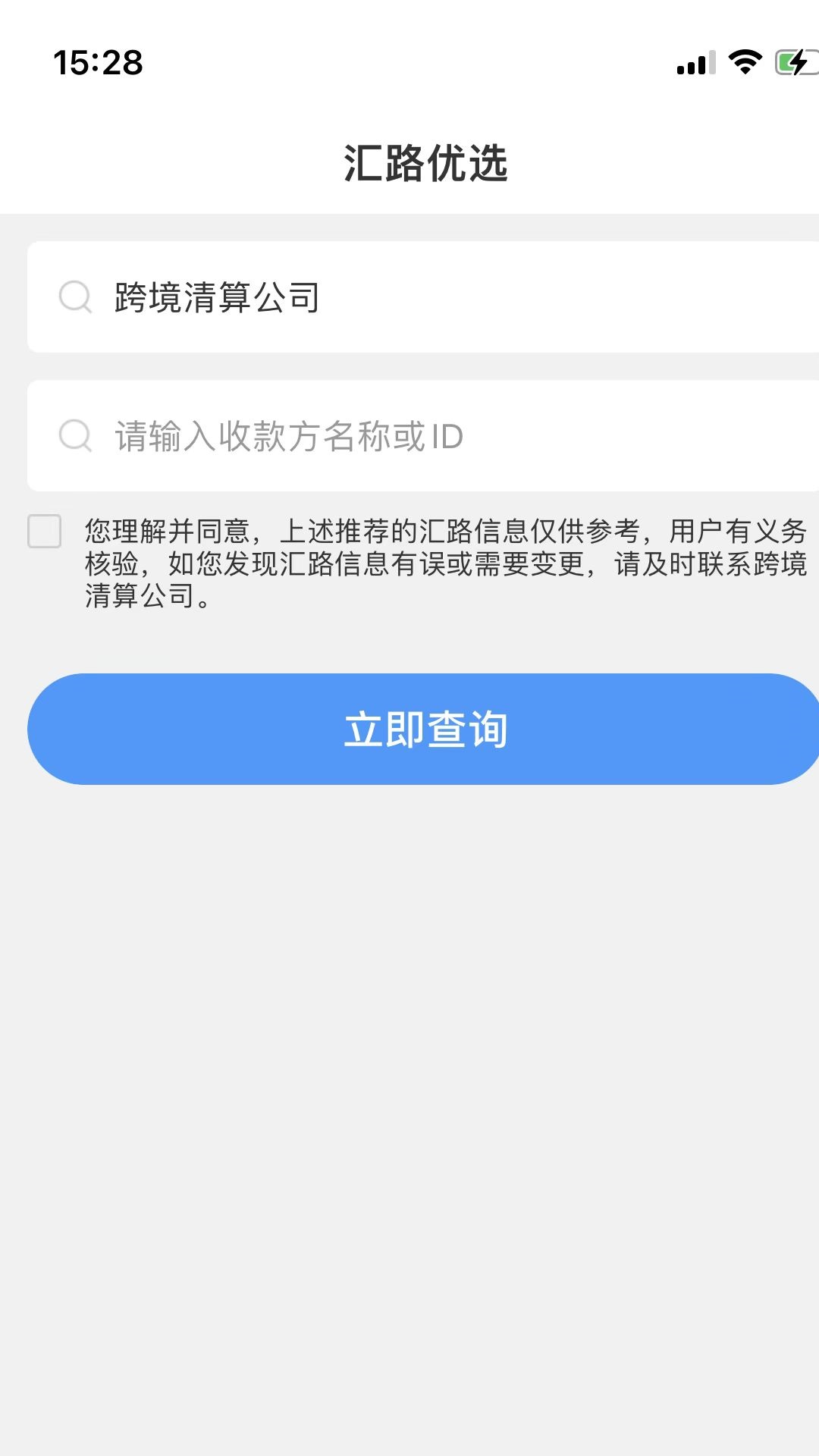 CIPS数据服务app截图