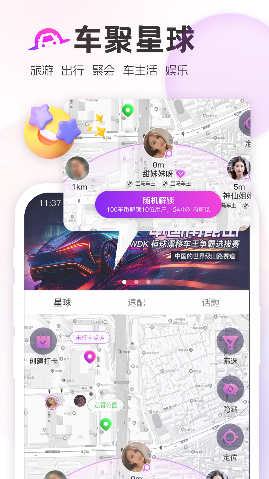 车聚app截图