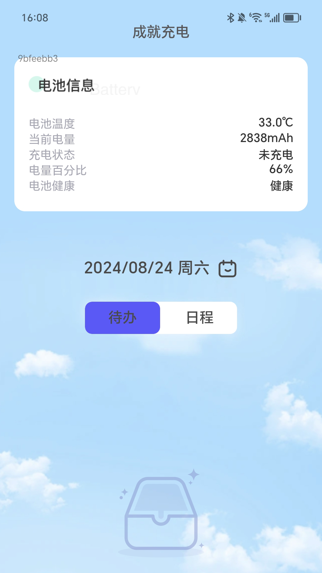 成就充电app截图