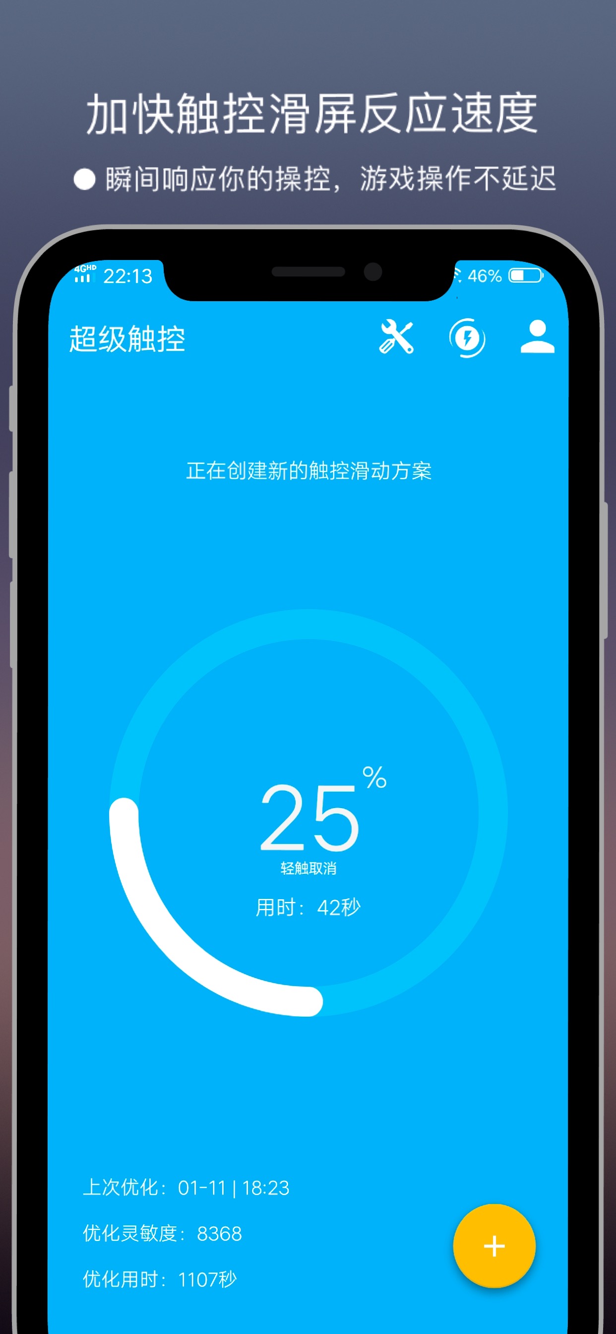 超级触控app截图