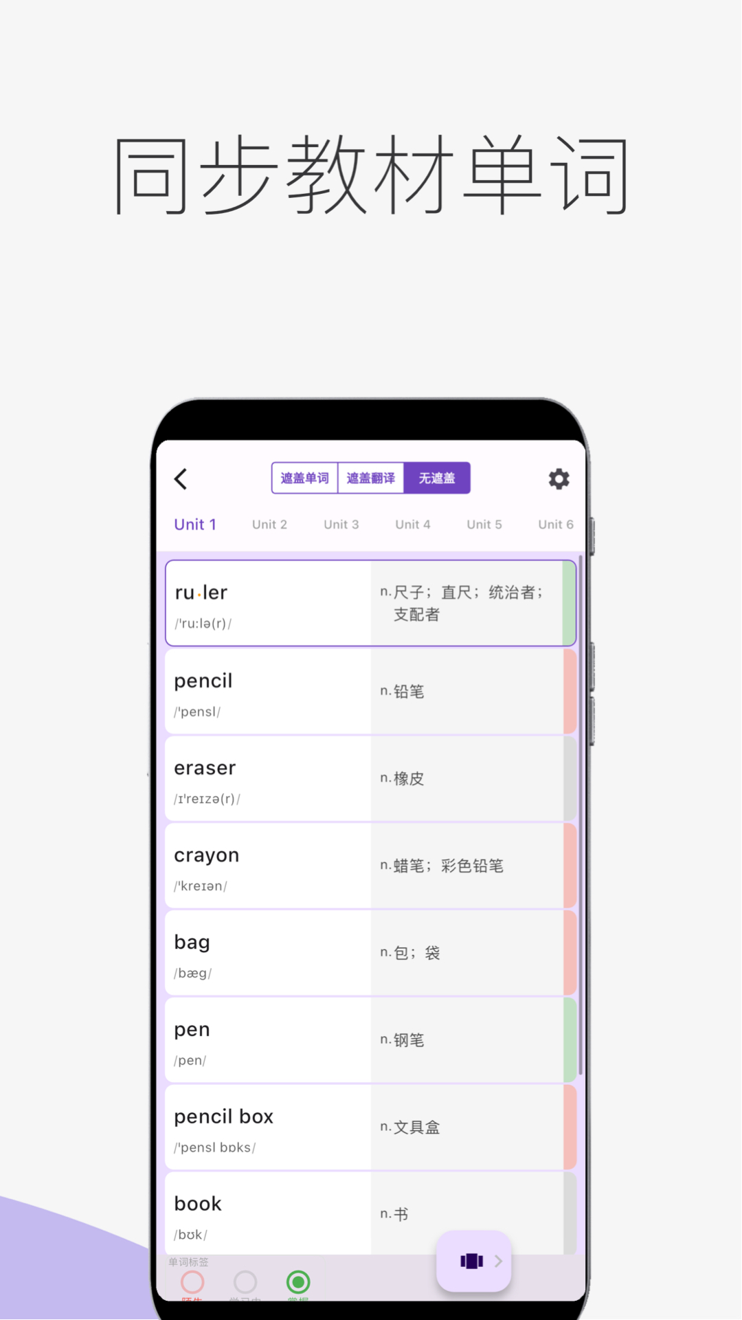 超级单词表app截图