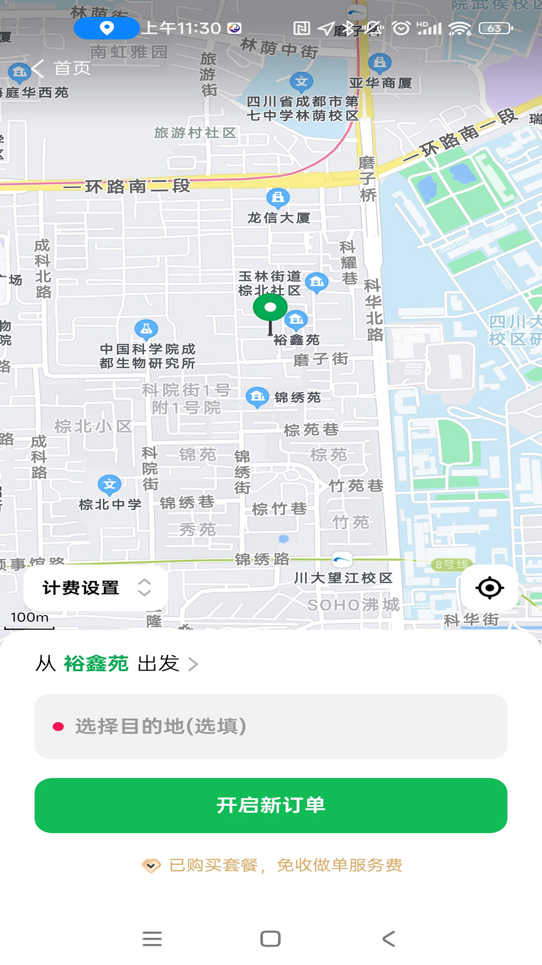 超级代驾下载介绍图