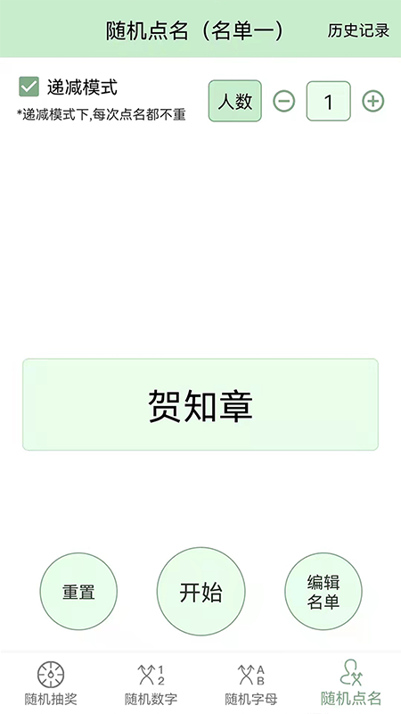 抽奖点名器app截图