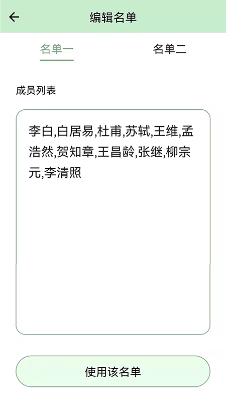 抽奖点名器app截图