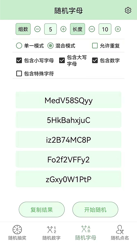 抽奖点名器app截图