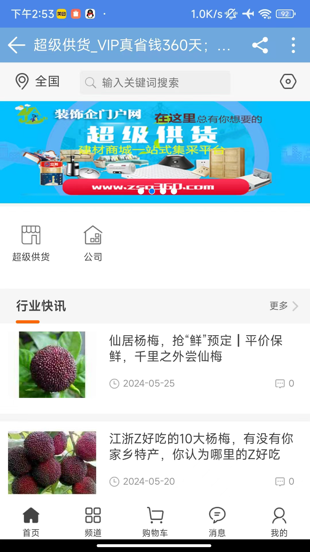 超级供货app截图