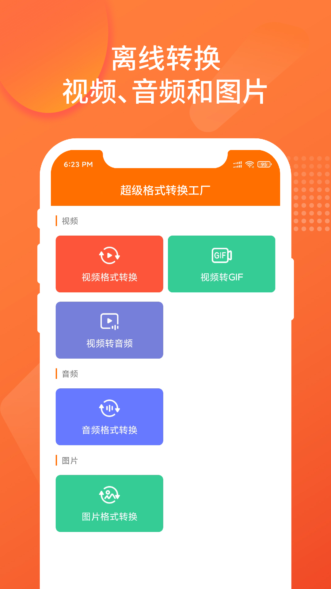 超级格式转换工厂app截图