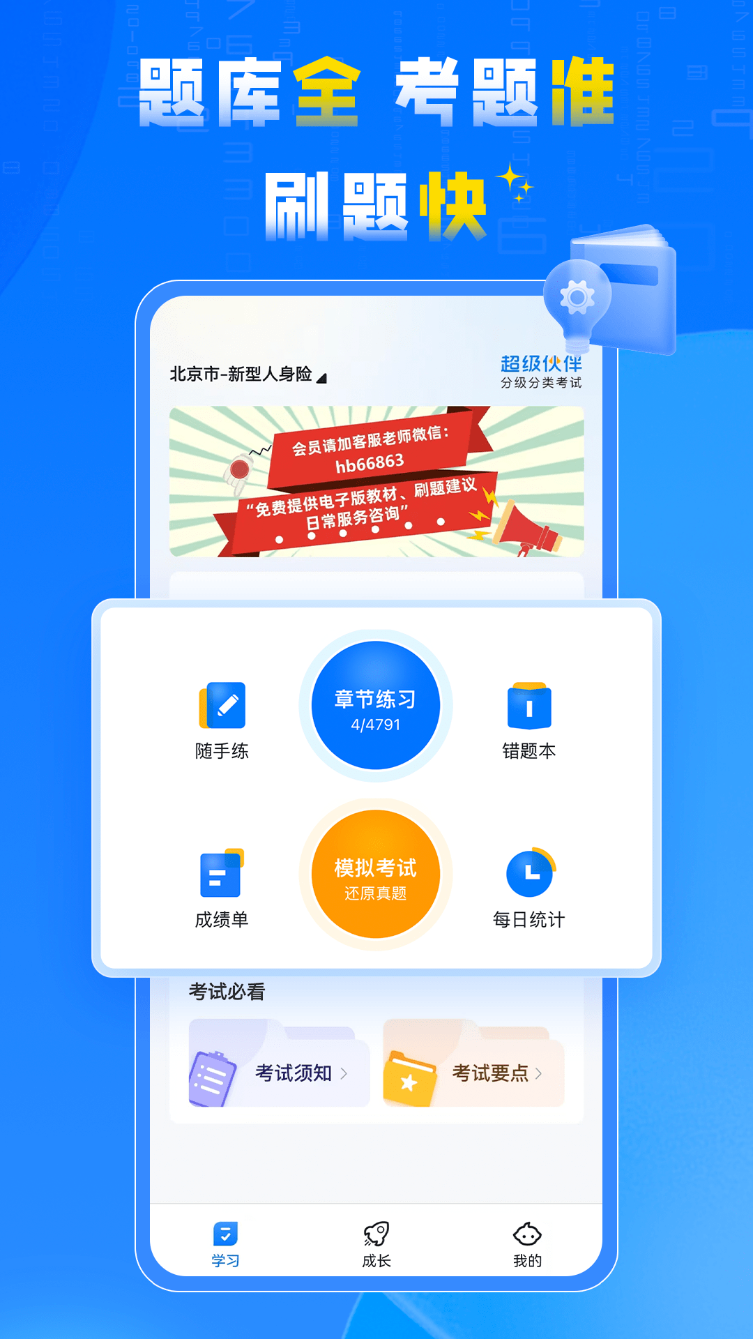 超级伙伴app截图