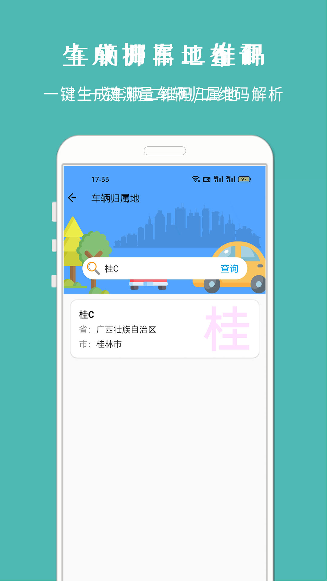 车架号查车况app截图