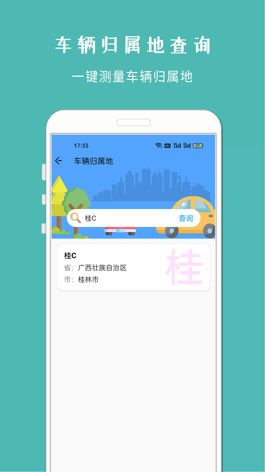 车架号查车况app截图