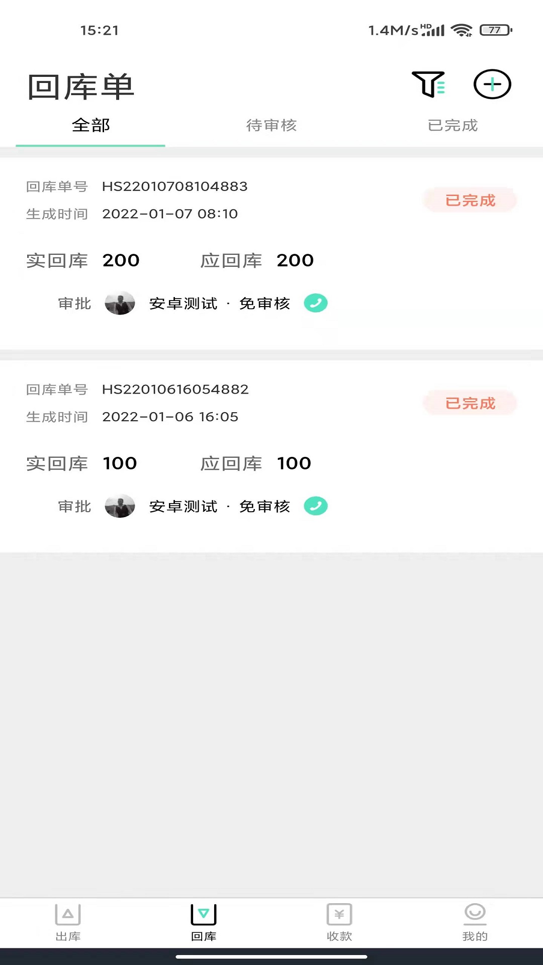 餐聚惠配送app截图