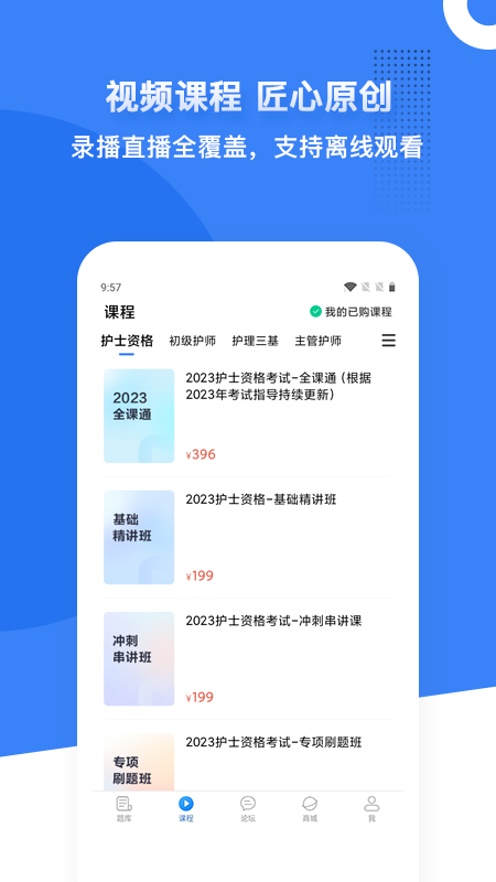 初级护师蓝基因下载介绍图