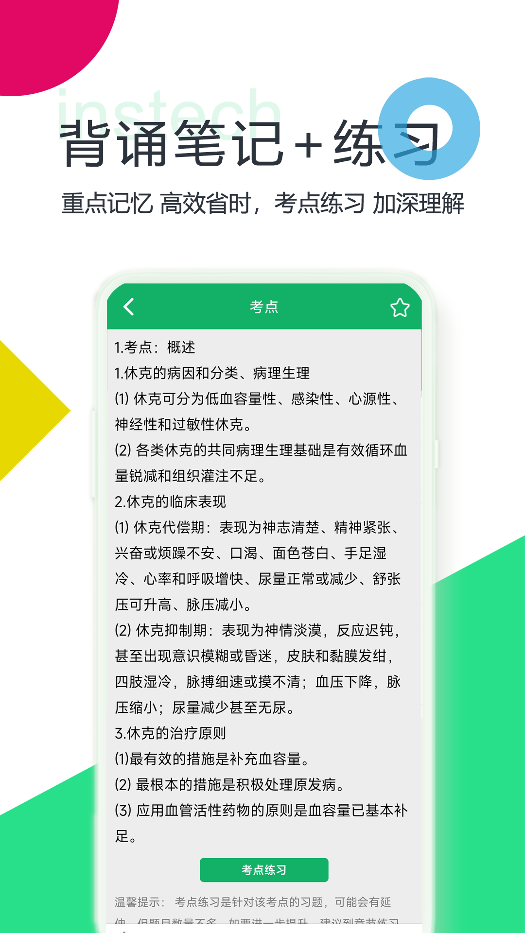 初级护师题库app截图