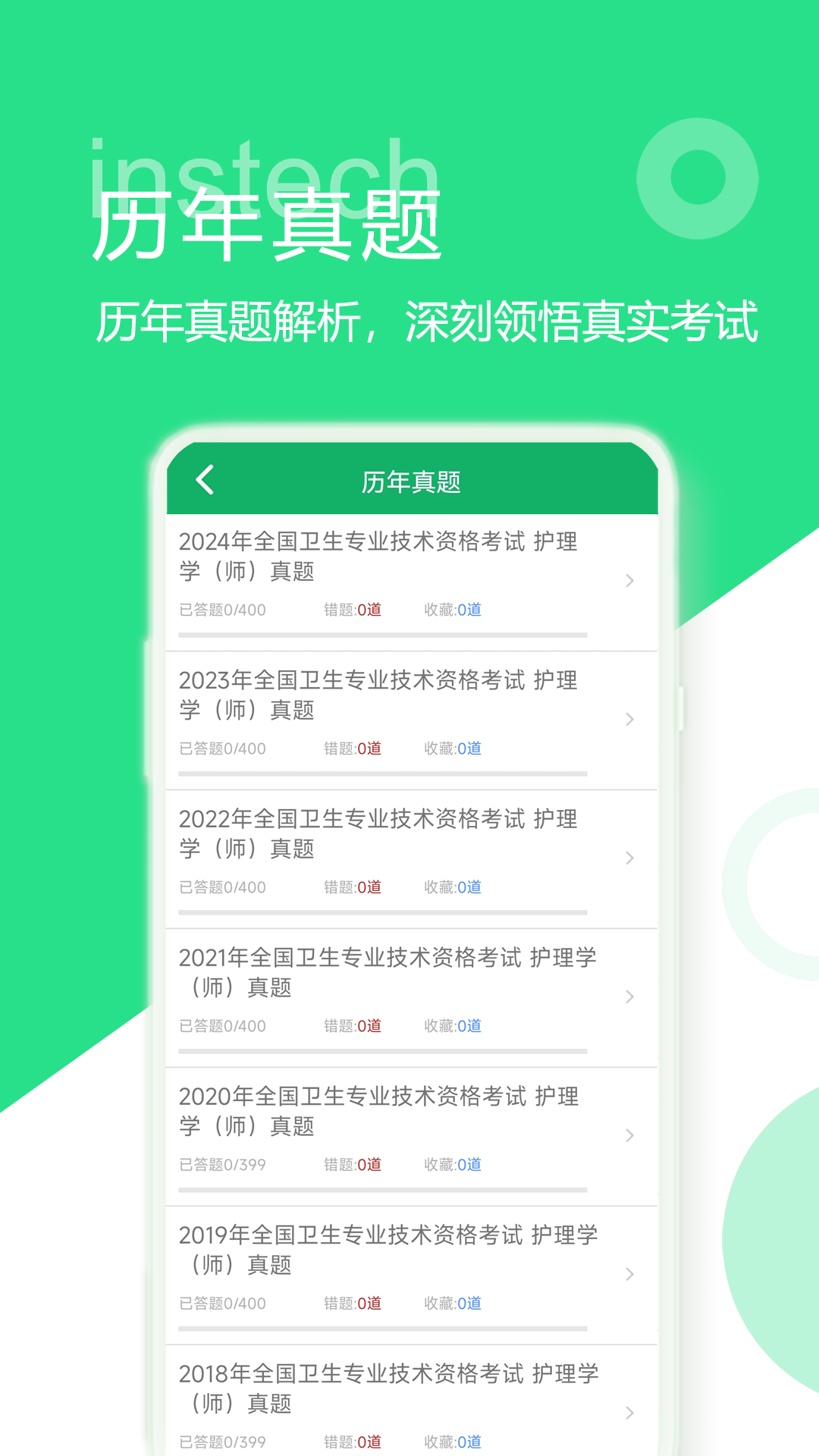 初级护师题库app截图