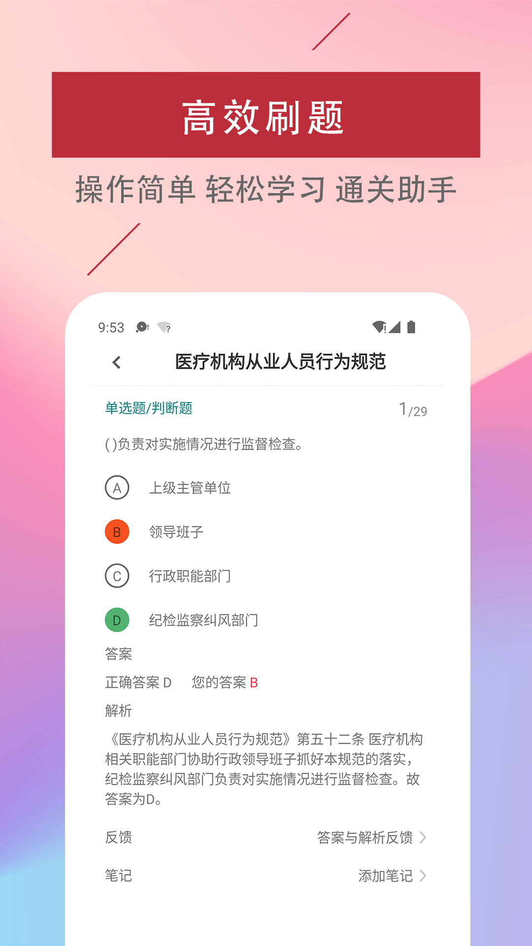 初级护师易题库下载介绍图