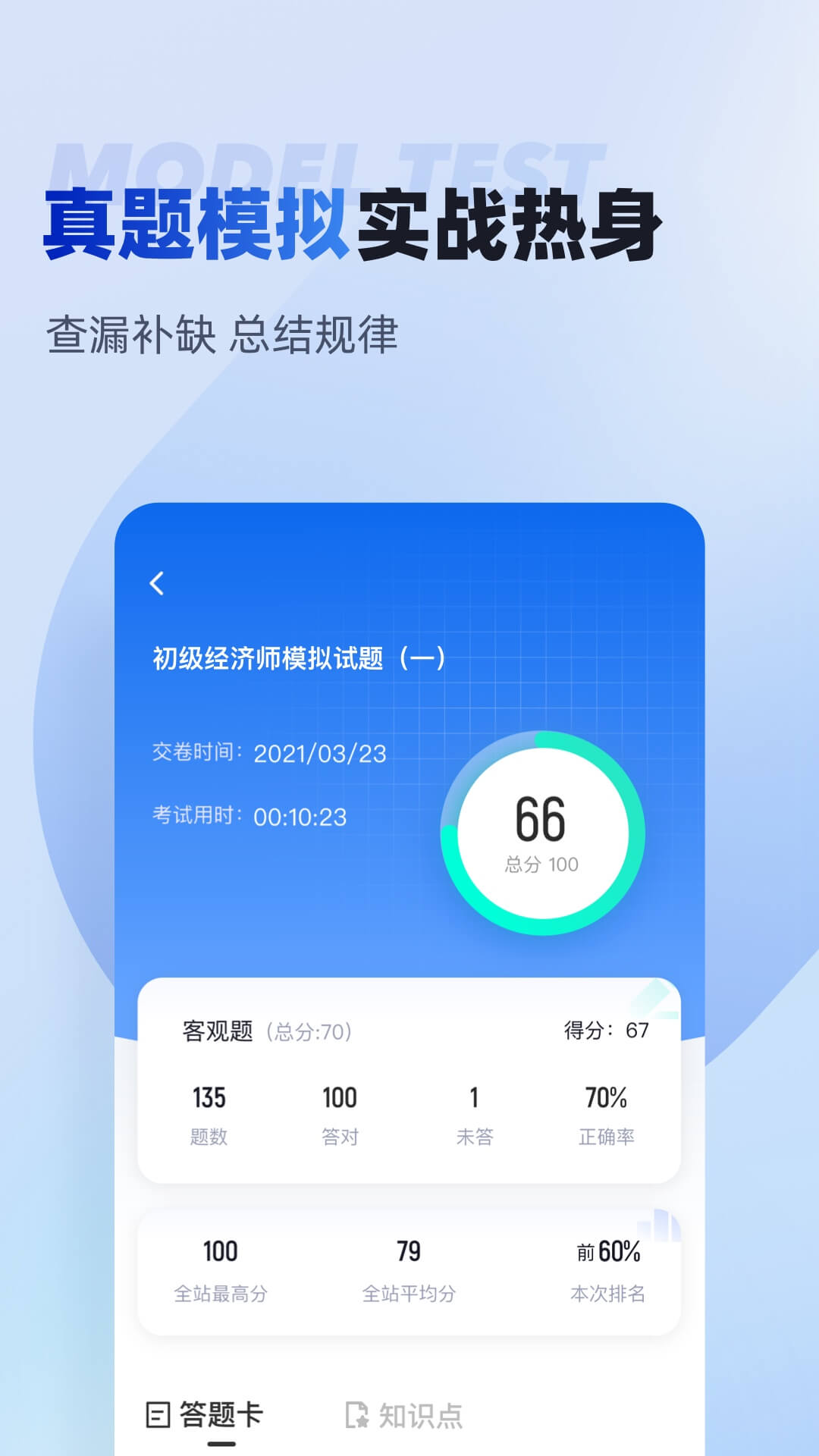 初级经济师考试聚题库app截图