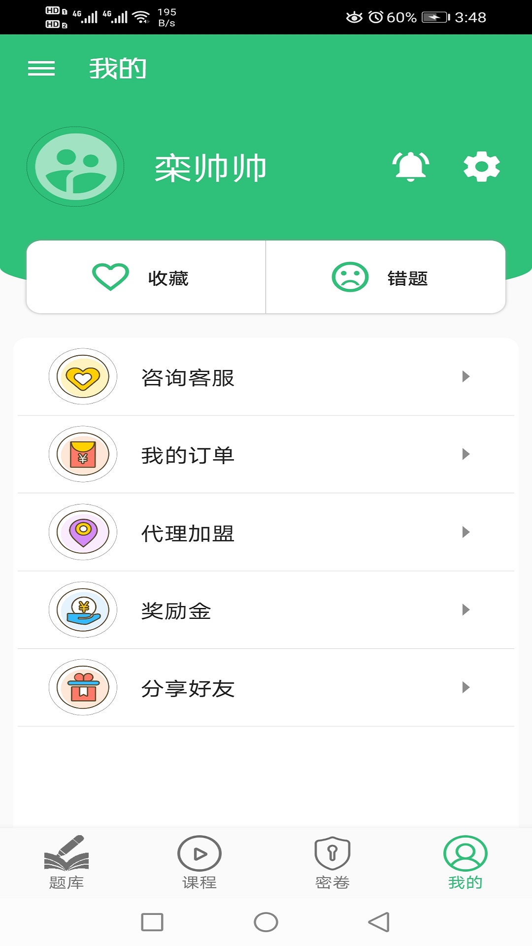 初级经济师旅游经济师app截图