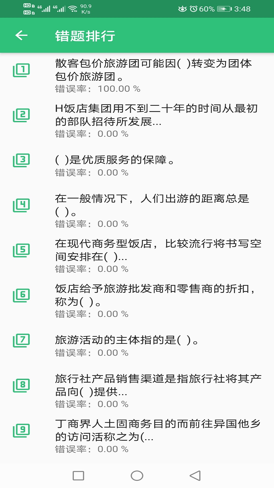 初级经济师旅游经济师app截图