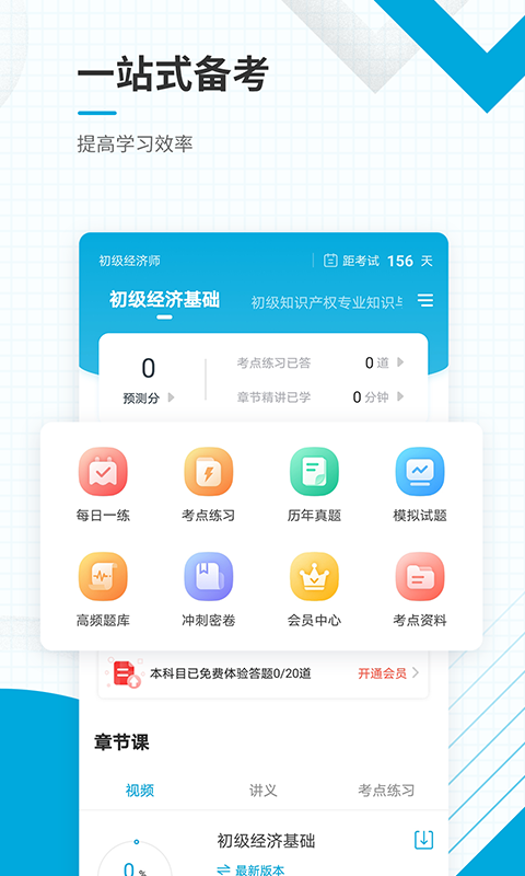 初级经济师准题库app截图