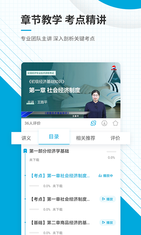 初级经济师准题库app截图