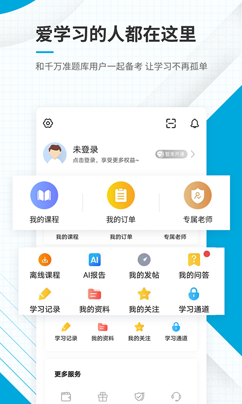 初级经济师准题库app截图