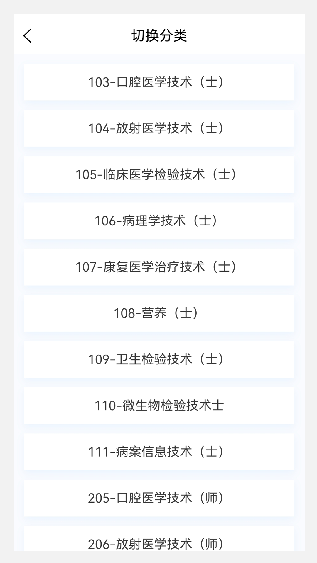 初级技师原题库app截图