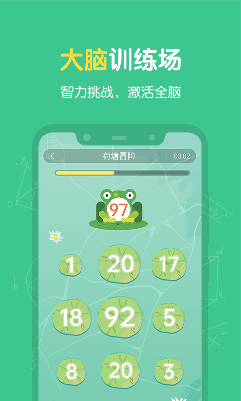 超级记忆力app截图