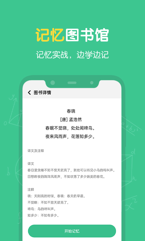 超级记忆力app截图