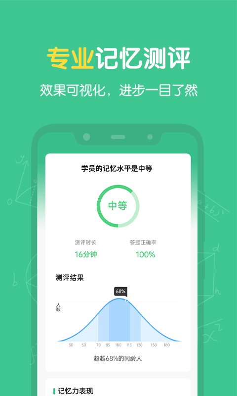 超级记忆力app截图