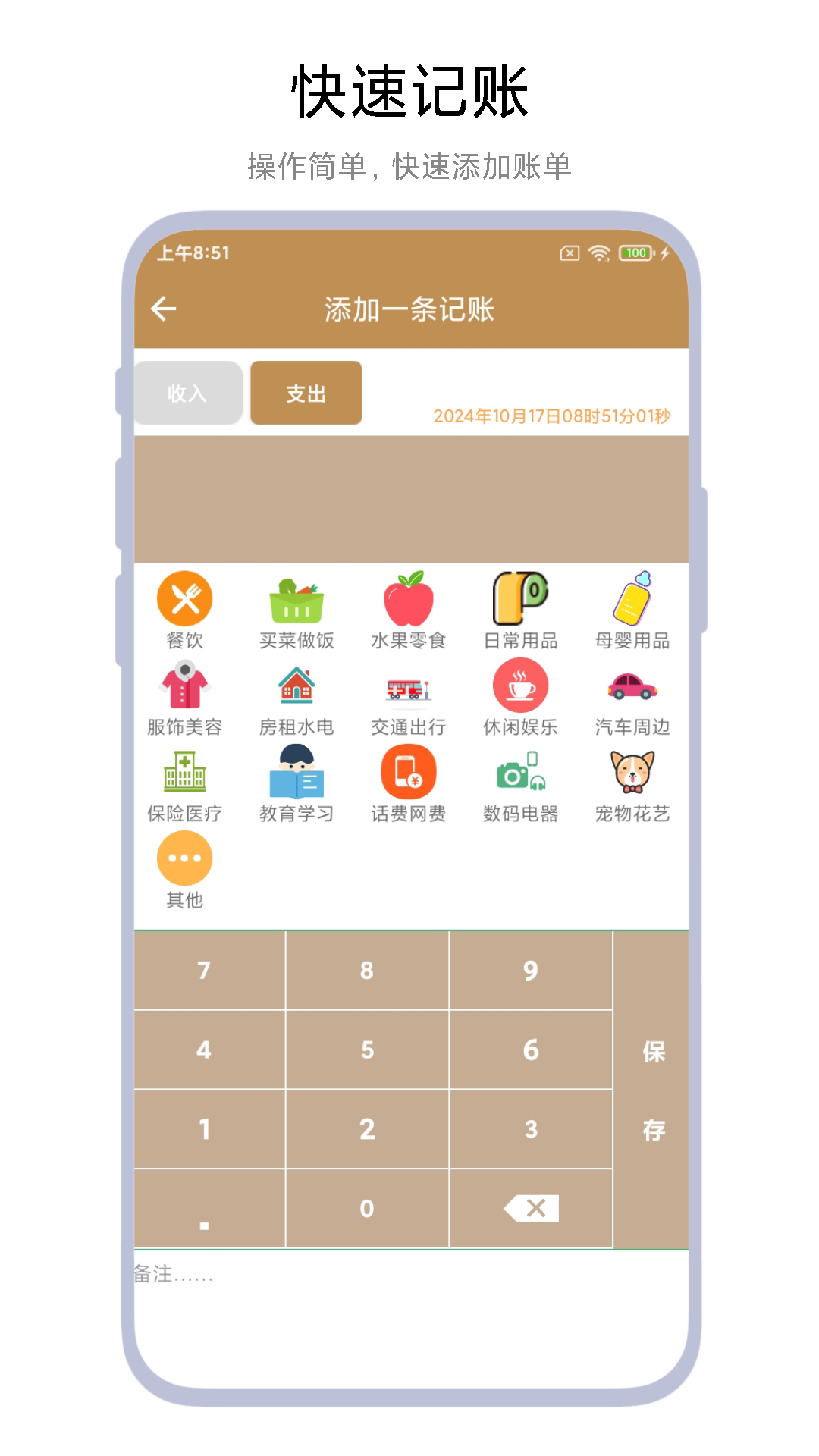 超级记账本app截图