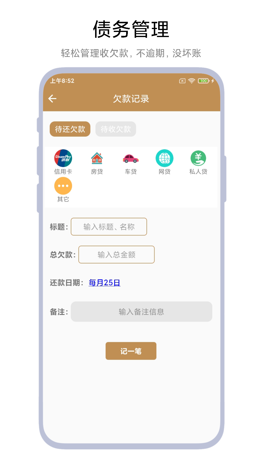 超级记账本app截图