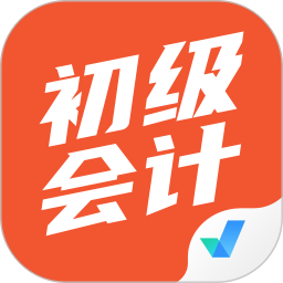 初级会计考试聚题库 v1.9.0