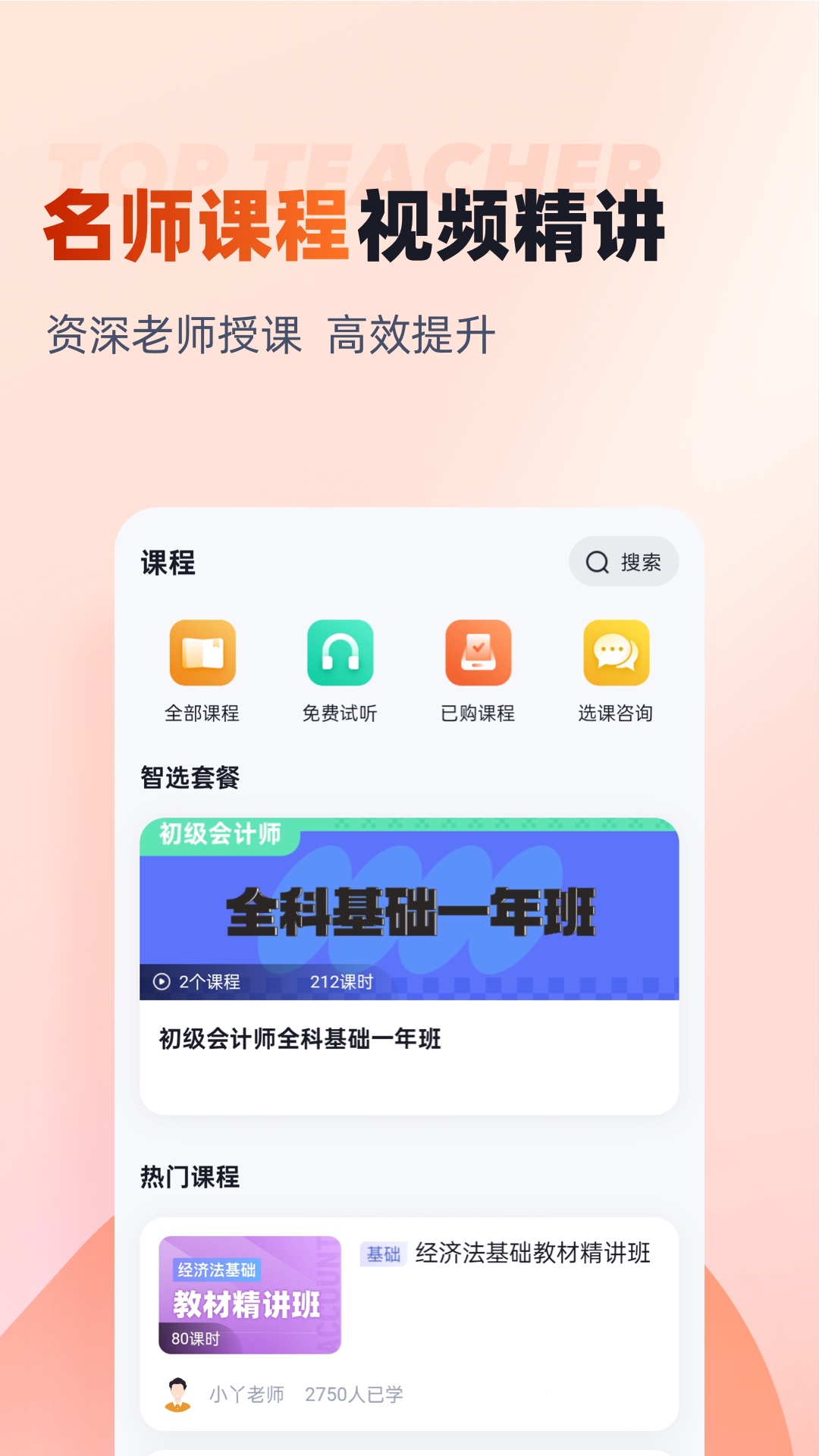 初级会计考试聚题库下载介绍图