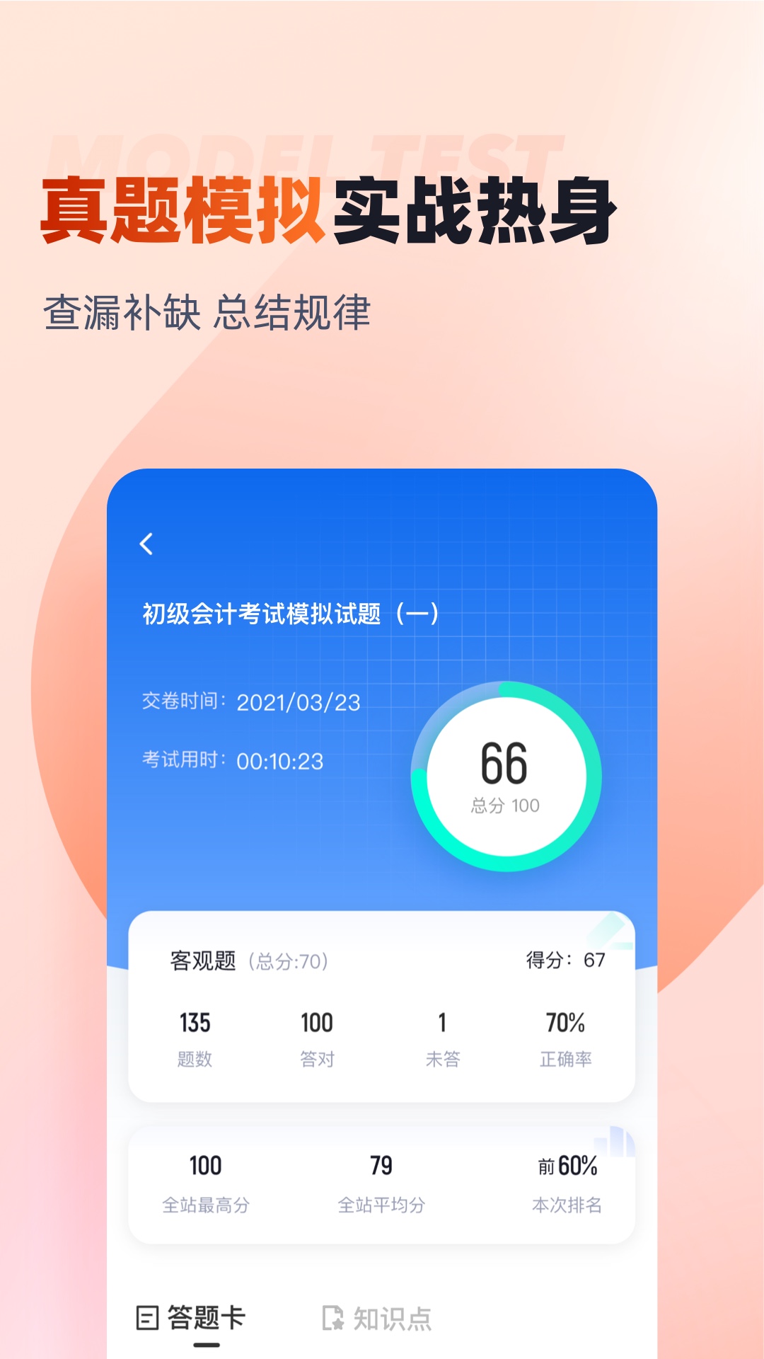 初级会计考试聚题库app截图