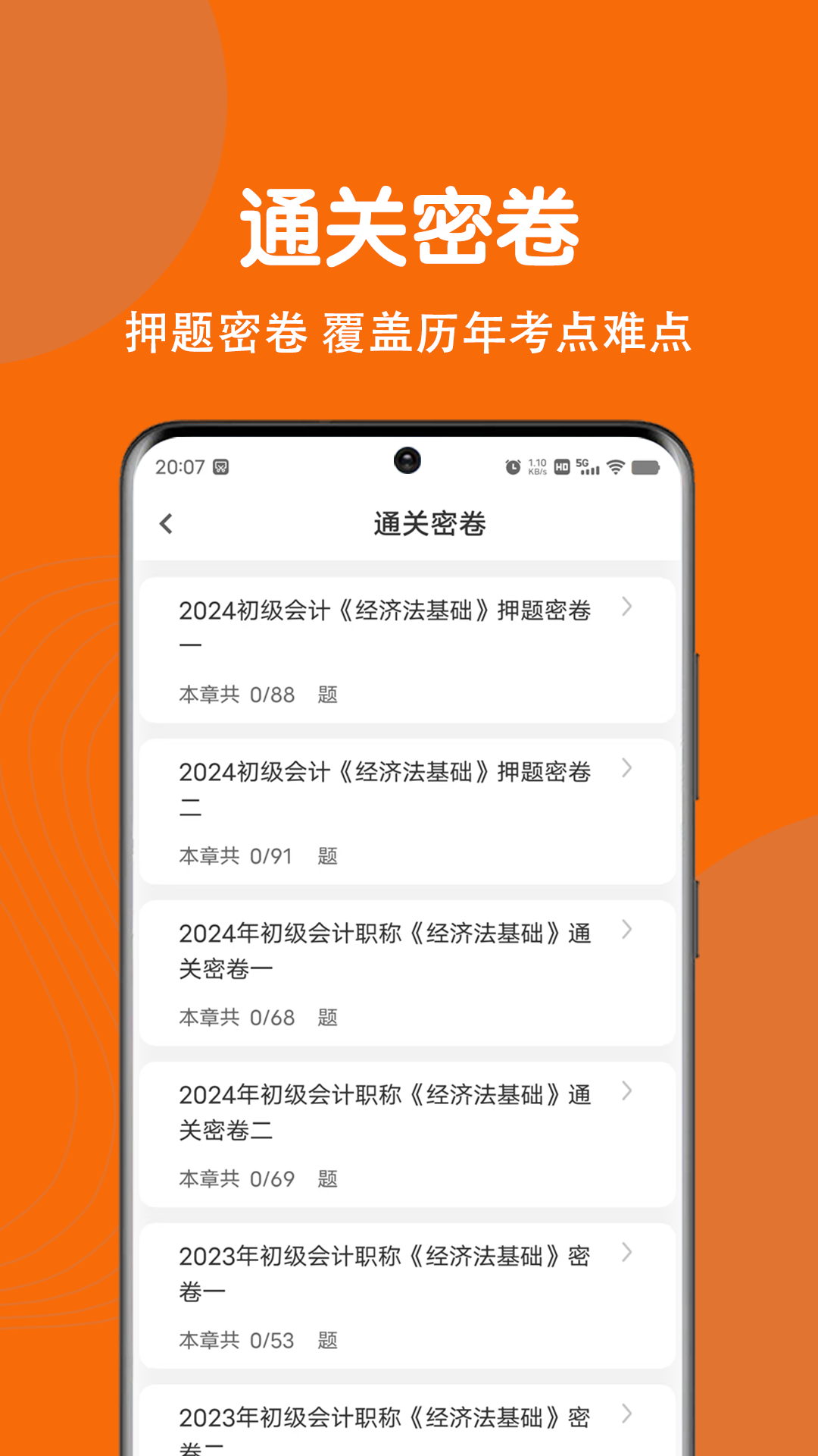 初级会计刷题狗app截图