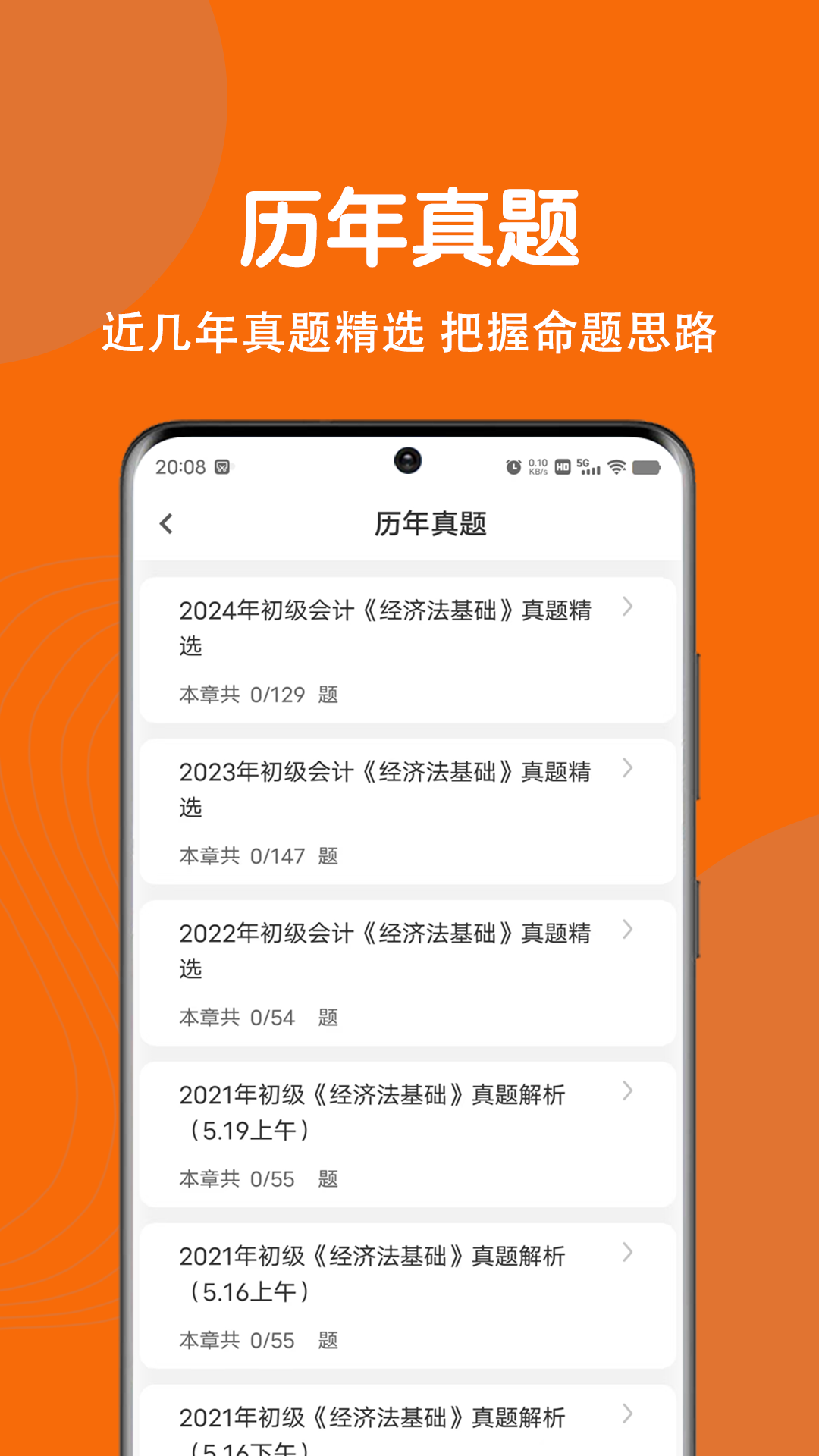 初级会计刷题狗app截图