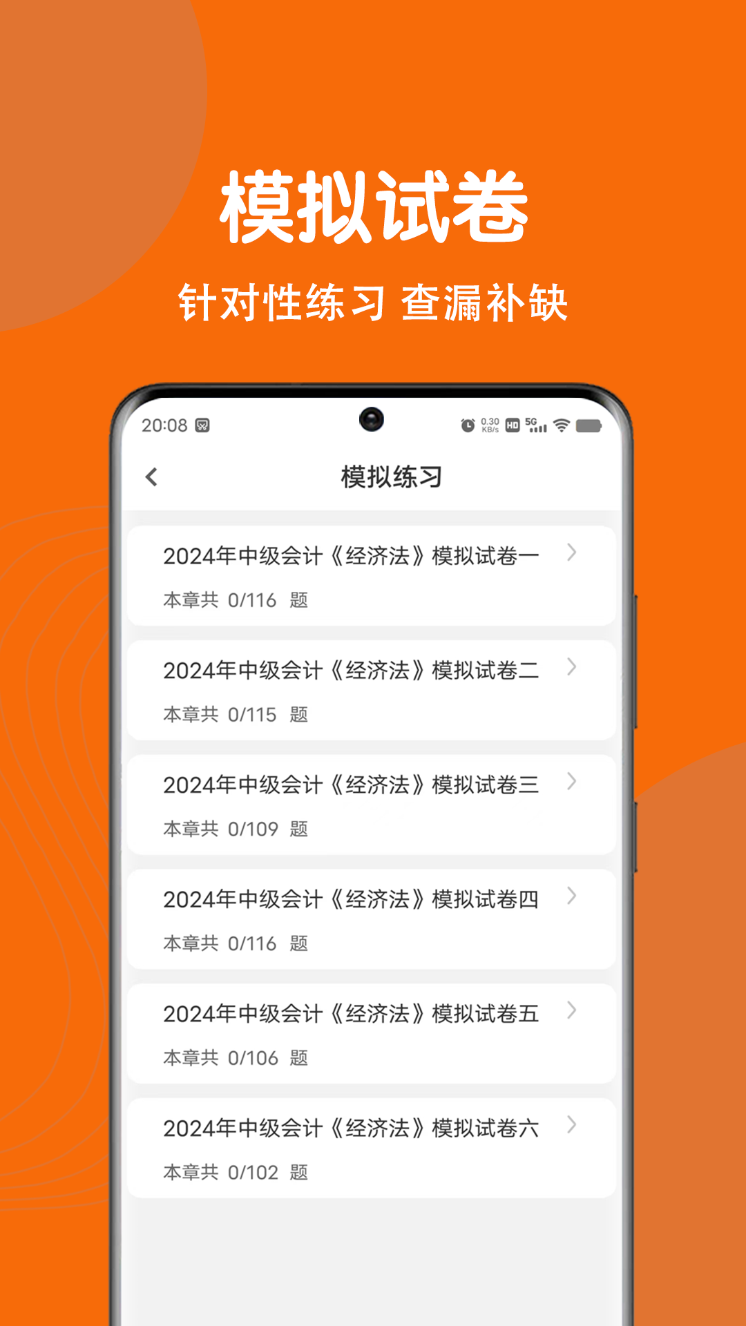 初级会计刷题狗app截图