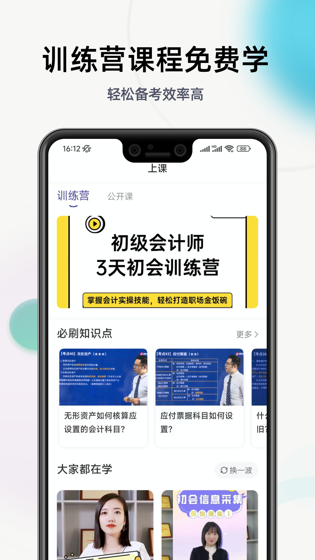 初级会计提分王app截图